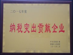 公司荣获“2017年度纳税突出贡献企业”称号