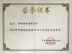 公司人才建设工作获得表彰