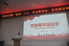 华纺工程技术研究院团支部开展专题学习