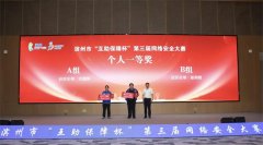 公司在滨州市第三届网络安全大赛中勇夺佳绩